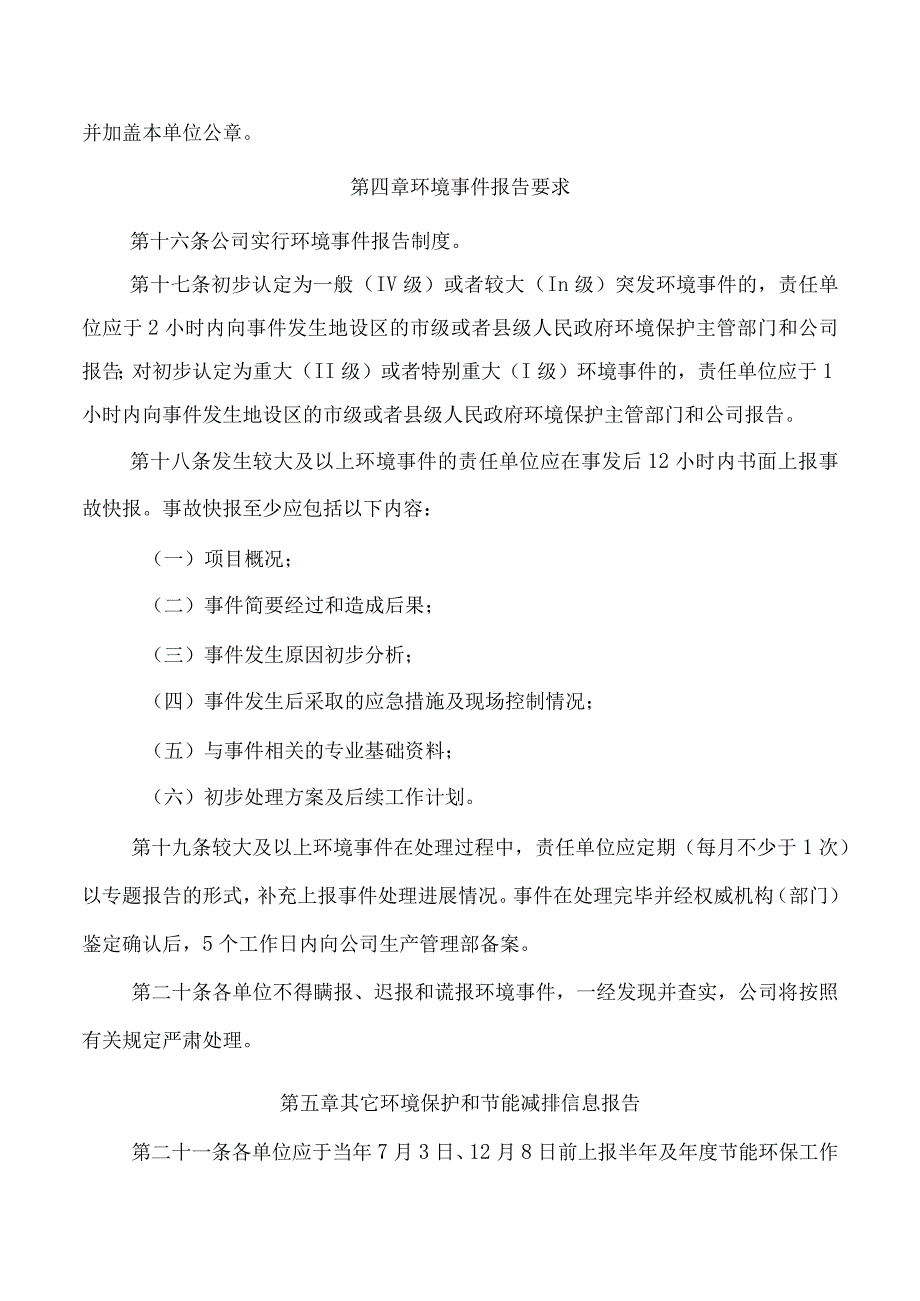 西北电建有限公司环境保护和节能减排信息统计报告规定.docx_第3页