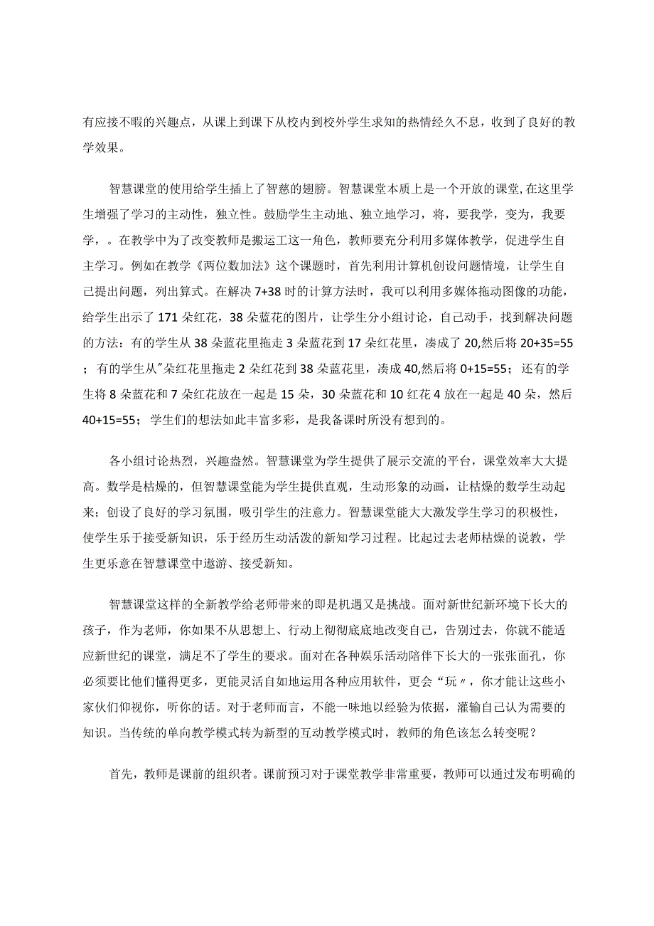 我的智慧课堂论文.docx_第2页