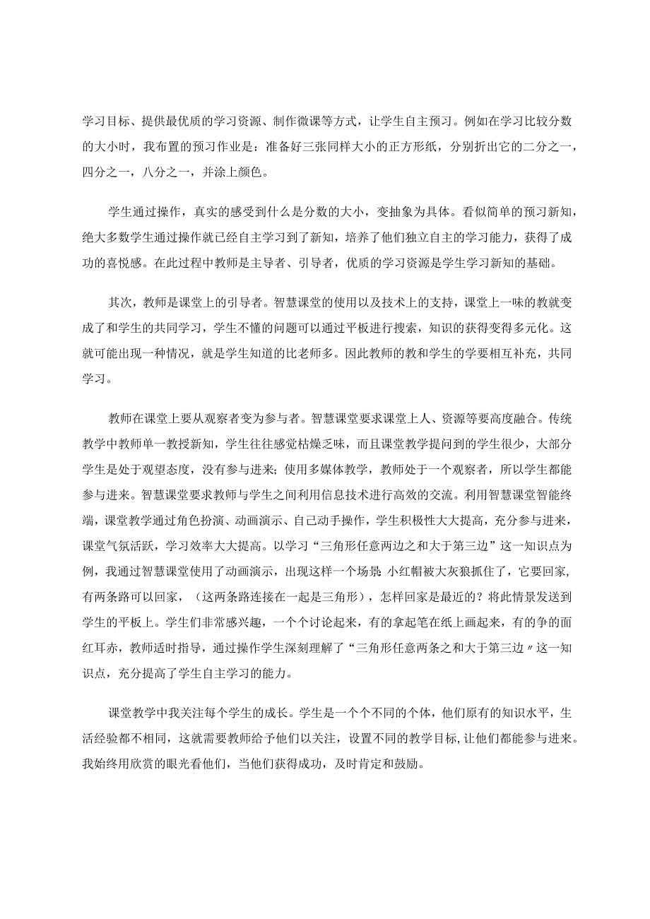我的智慧课堂论文.docx_第3页