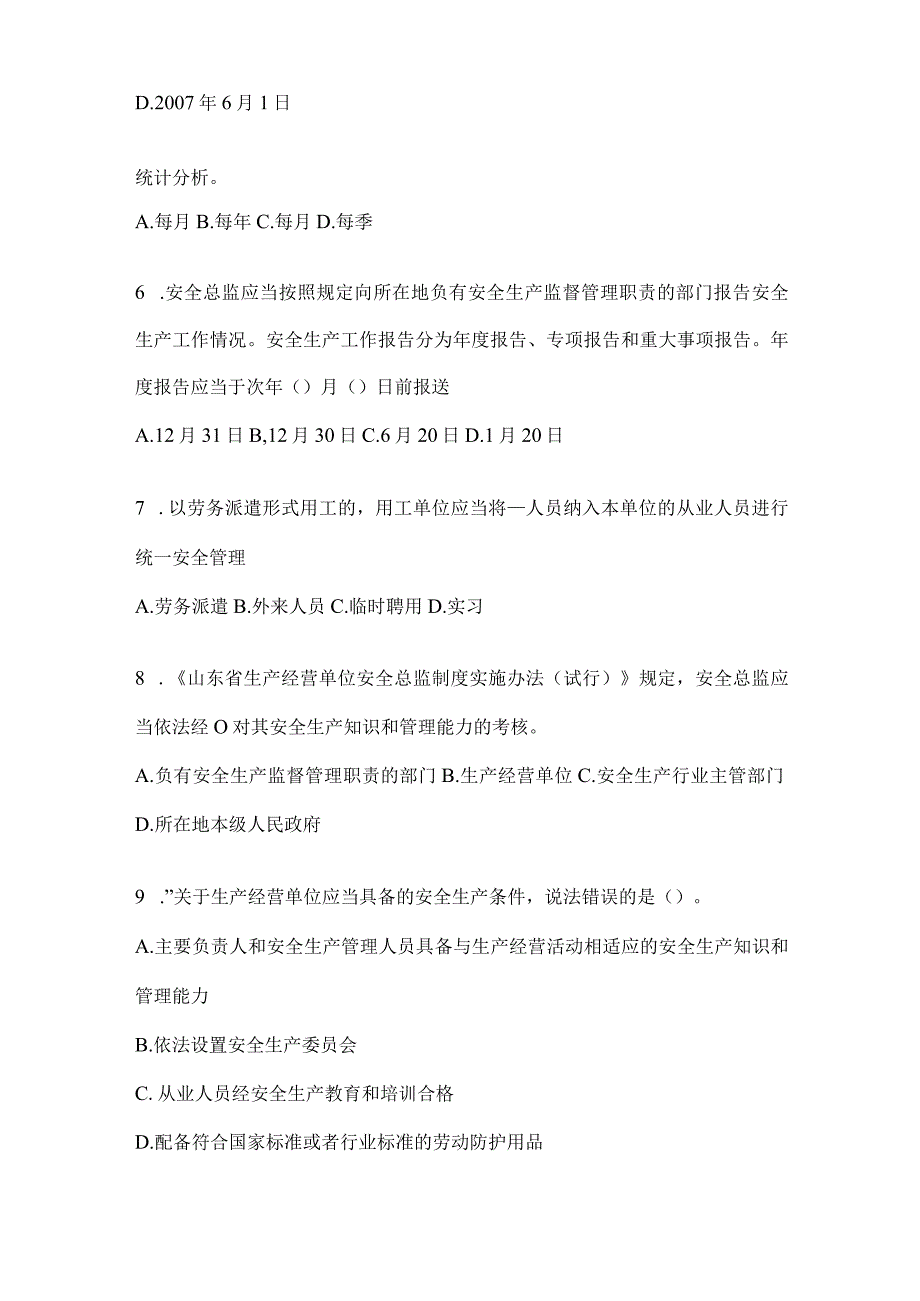 2024年山东企业内部开展“大学习、大培训、大考试”培训考前训练题及答案.docx_第2页