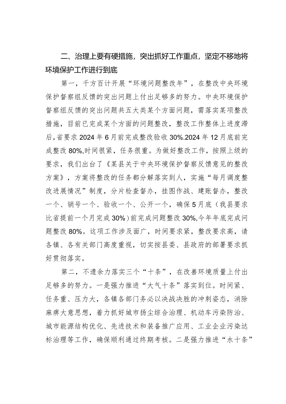某某县长在2024年县环境保护委员会第一次会议上的讲话.docx_第3页