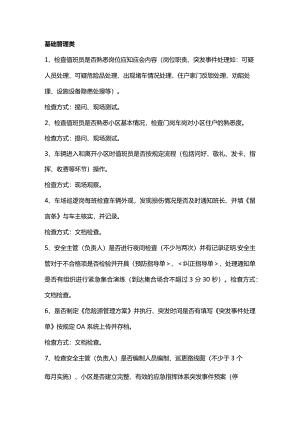 物业春节前60项检查.docx