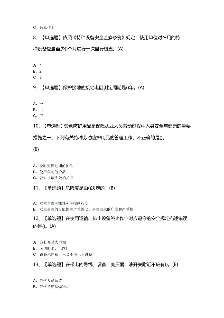 2024年【金属非金属矿山（露天矿山）安全管理人员】最新模拟题及答案.docx_第3页