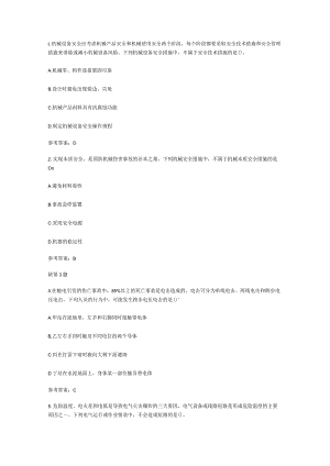 2019年中级注册安全工程师《专业实务》真题及答案.docx