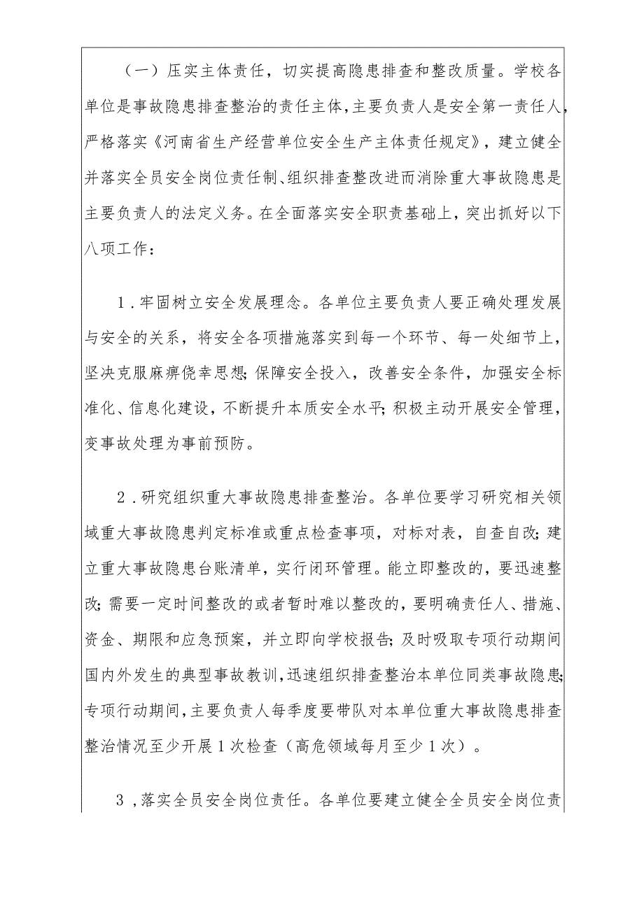 2024学校重大事故隐患专项整治行动实施方案.docx_第3页