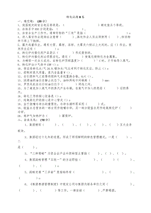 转化岗位试题B.docx