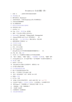 Dreamweaver认证试题4.docx