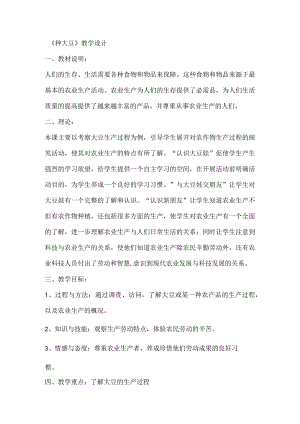 4.种大豆教学设计.docx