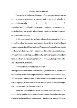 teamwork作文初一.docx