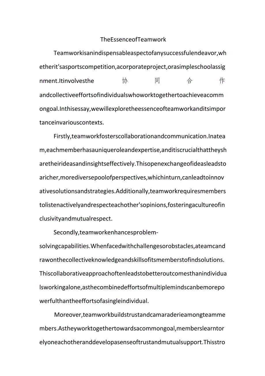 teamwork作文初一.docx_第1页