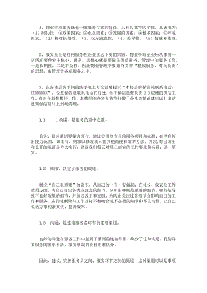物业安保服务意识资料.docx