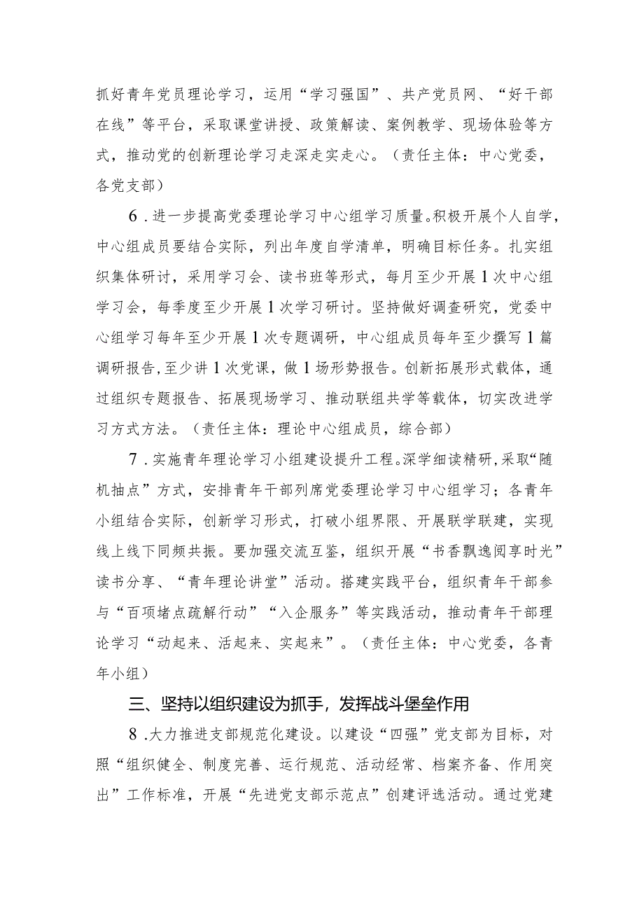 单位2024年党建工作要点.docx_第3页