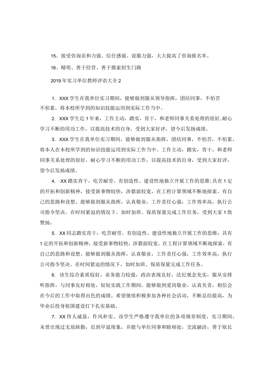 20XX年实习单位教师评语大全.docx_第2页