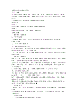 27《我的伯父鲁迅先生》教学设计.docx
