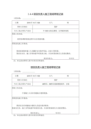 [施工资料]项目负责人施工现场带班记录.docx