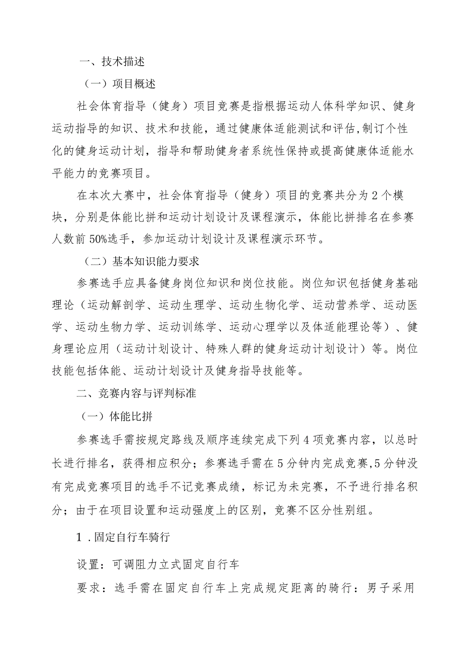 2023年度职业技工院校学生教师职业技能竞赛-社会体育指导（健身）（国赛精选项目）技术文件.docx_第3页