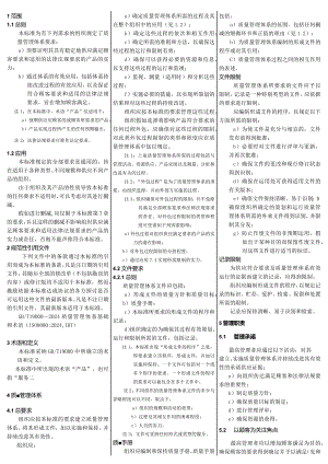 2024版质量管理体系要求(口袋书).docx