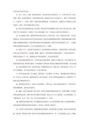 家长对孩子的评价评语.docx