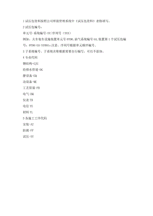 试压资料编码规定.docx