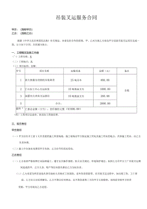 吊车叉车服务合同.docx