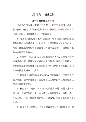 项目部工作标准.docx