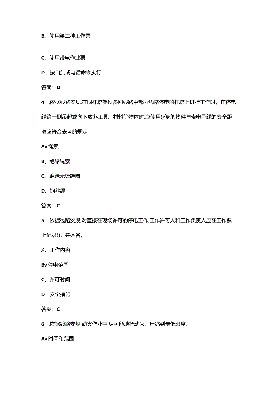 2024年国网线路专业三种人考试复习题库(附答案).docx_第2页