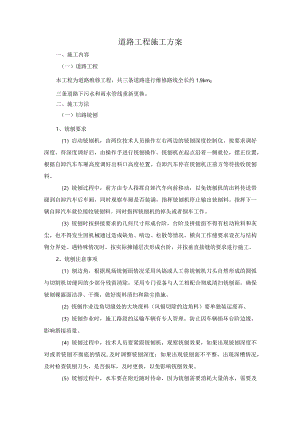 道路工程施工方案(全面).docx