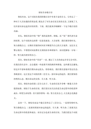 修短有命歇后语.docx