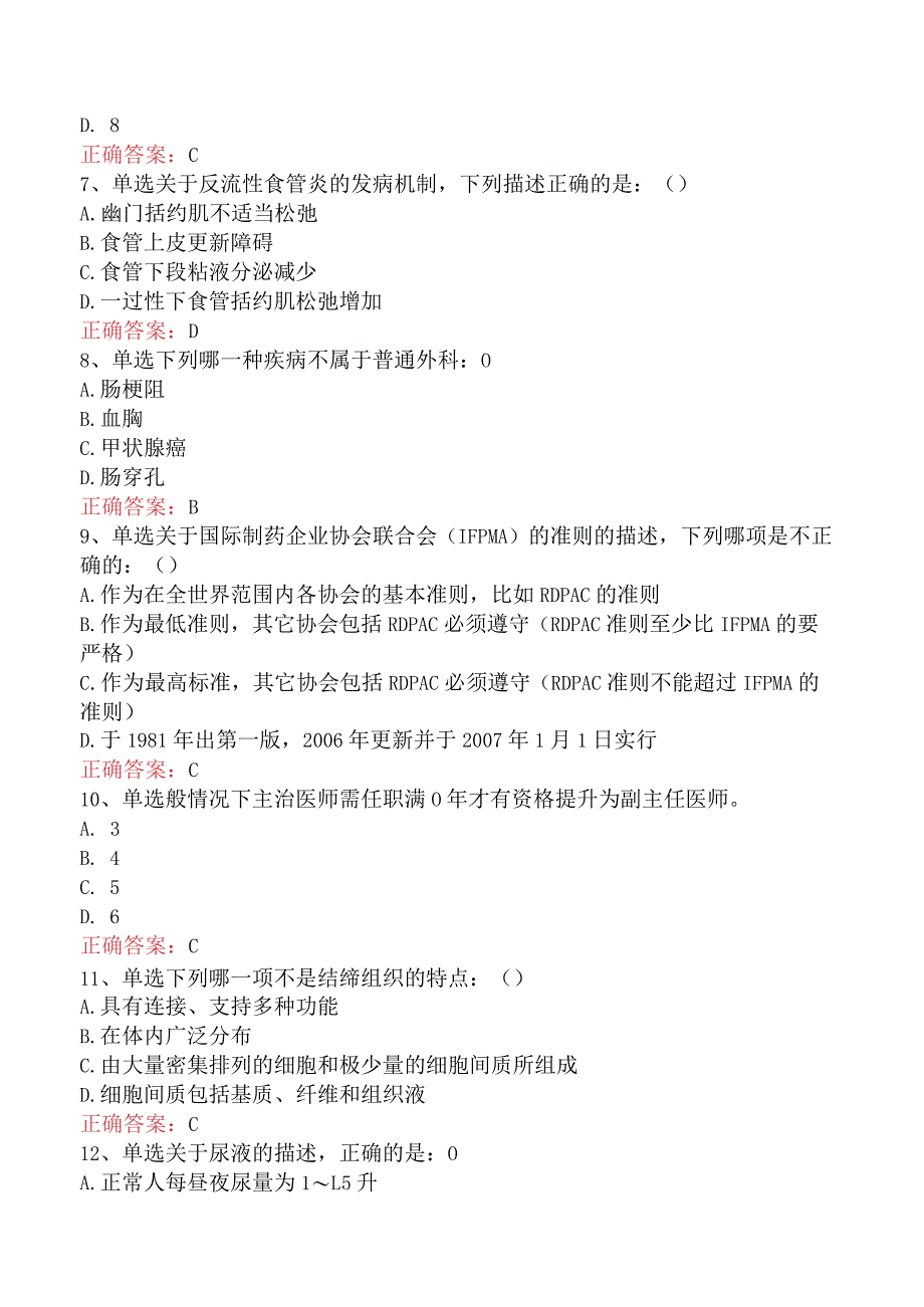 RDPAC认证：RDPAC认证考点巩固（最新版）.docx_第2页