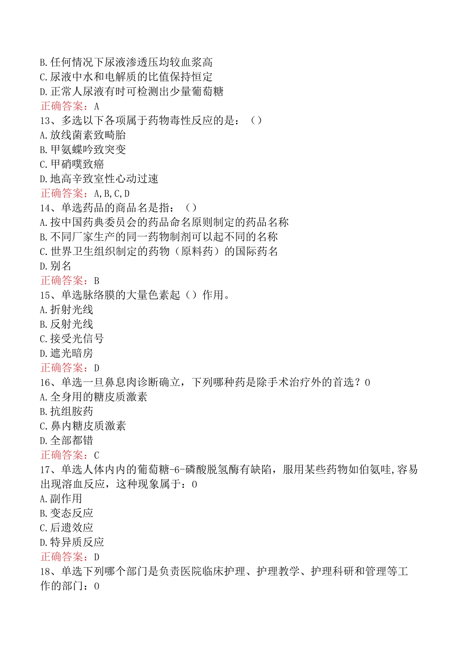 RDPAC认证：RDPAC认证考点巩固（最新版）.docx_第3页