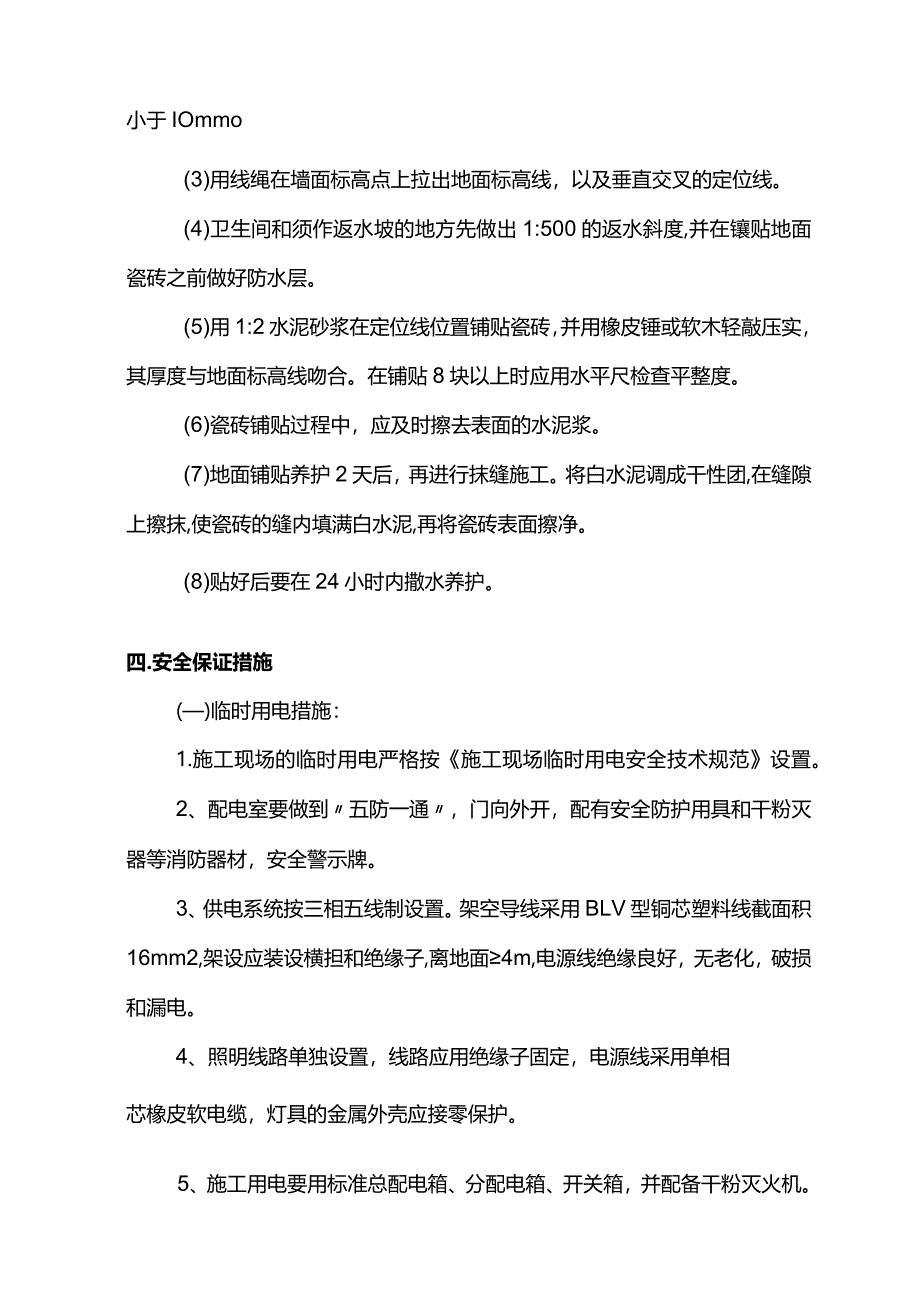 瓷砖镶贴专项施工方案.docx_第2页