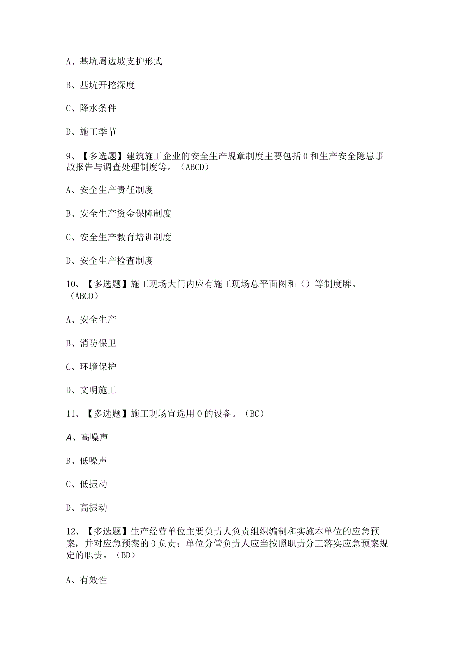 2024年【天津市安全员B证】模拟考试题及答案.docx_第3页