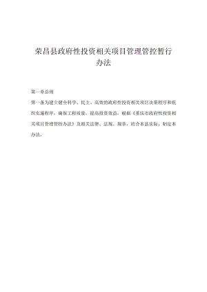 XX县政府性投资项目管理办法(doc10).docx