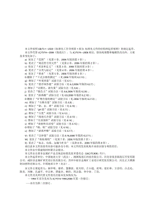 JCT574-2023海泡石.docx