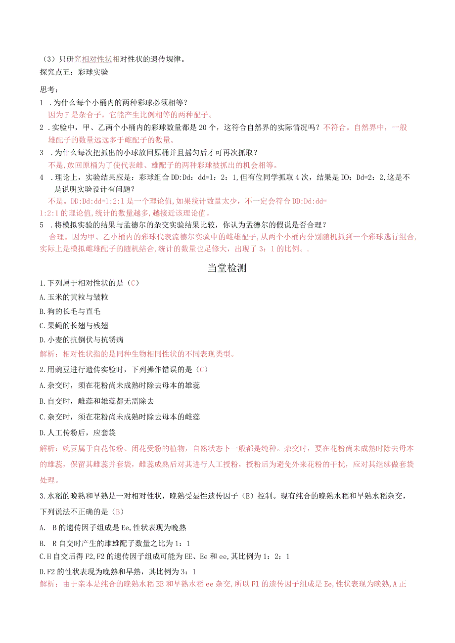 1.1孟德尔的豌豆杂交实验(导学案).docx_第3页