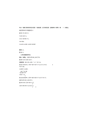 2024二次函数与直角三角形周矶中学专题复习.docx