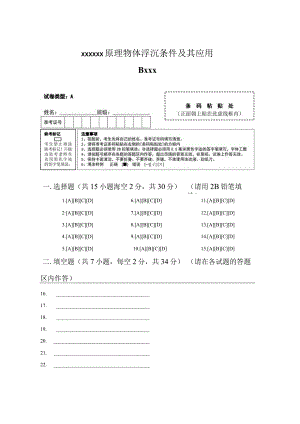 2x3x原理4物体浮沉条件及其应用B卷答题卡公开课教案教学设计课件资料.docx