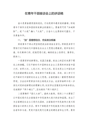 在青年干部座谈会上的讲话稿.docx