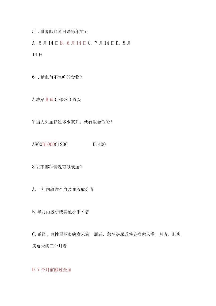 2024年中华人民共和国献血法知识竞赛测试题及答案（精华版）.docx_第2页