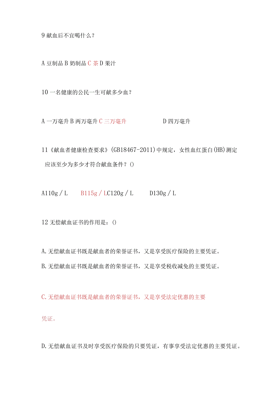 2024年中华人民共和国献血法知识竞赛测试题及答案（精华版）.docx_第3页