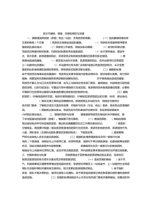 2024导游考试辅导：漏接、错接、空接预防与处理.docx