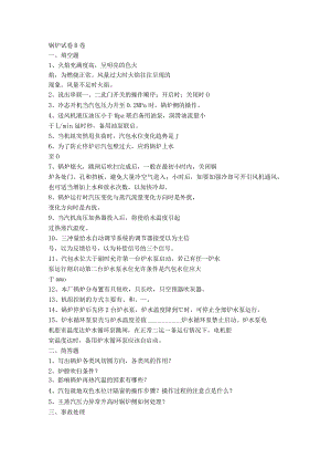 某公司集控运行锅炉试题.docx