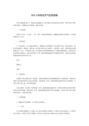 XX小学恶劣天气应急预案.docx