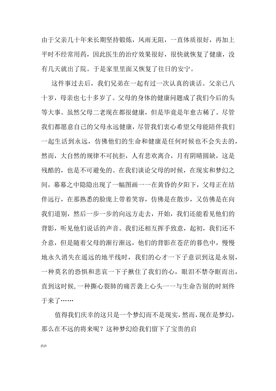 珍爱父母健在的每一天.docx_第2页