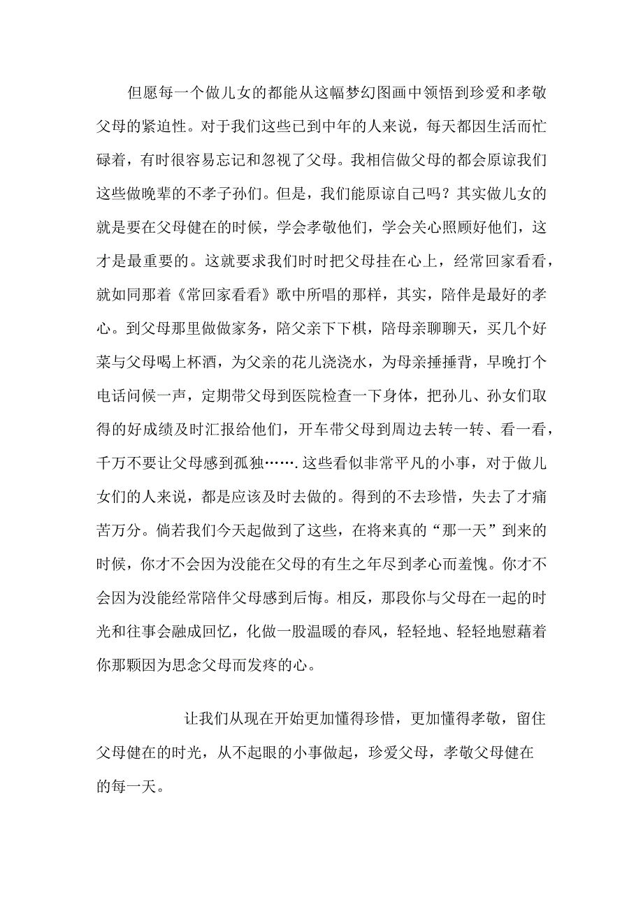 珍爱父母健在的每一天.docx_第3页