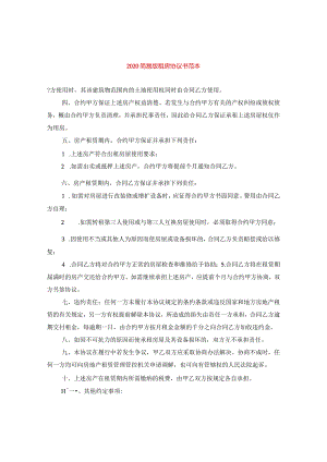 2024简易版租房协议书例文.docx