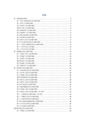 碳素公司安全操作规程汇编.docx