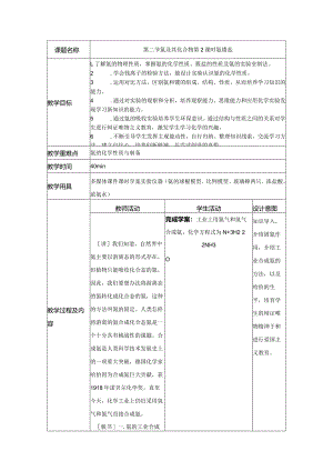2023-2024学年人教版新教材必修第二册第五章第二节氮及其化合物（第2课时）教案.docx