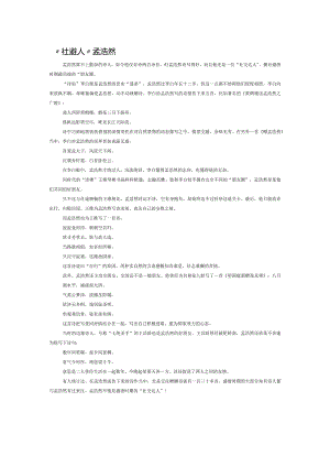 “社交达人”孟浩然.docx