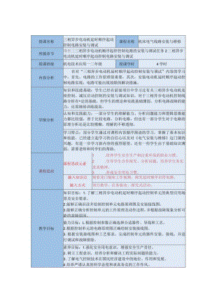 中等职业学校《机床电气线路安装与维修》三相异步电动机延时顺序起动控制电路安装与调试教案.docx